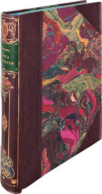 Биншток М.Л. Книга мудрости. Мысли, наблюдения и характеристики, извлеченные из литератур разных эпох и народов. СПб.: Типо-лит. «Энергия», 1904.